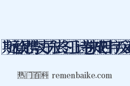 斯远徐兄携李丈子永去冬江上诗卷来成四十字反义词是什么意思的图片